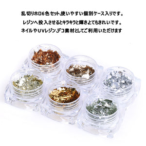 乱切りホロ 6色セット クラッシュホログラム オーロラ レジン ネイル ジェルネイル ラメフィルム uv レジン 着色 パウダートレーディング【vd_dl19】