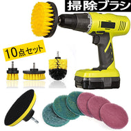 電動ドリル用ブラシ 10点セット掃除ブラシ 浴室掃除用キッチン 台所 床 浴漕 お風呂 浴室掃除用ブラシ ポリッシャー バフ ポリッシング スポンジ  六角軸電動ドリルに適応　研磨 ポリッシャー キッチン バスルーム タイル掃除 カーペット 洗車用