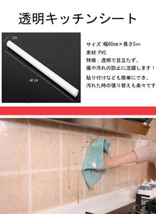 送料無料　キッチンシート  透明保護シート　 耐熱シート 2本セット　キッチン壁用汚れ防止シート 防水 防油 防汚  ウォールステッカー　壁紙シール　キッチン　台所ステッカーインテリア　雑貨　貼るだけ簡単 DIY シール60cm×500cm　【HomPa_d19】