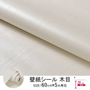 壁紙シール 木目 リメイクシート キッチン はがせる シール 壁紙シール 木目カッティングシート 木目柄 ナチュラル 防水加工60x 500 cm ベージュ 防水 耐熱  模様替え　インテリア　プチリフォームトイレ キッチン 家具 小物 補修 賃貸OK！【vd_dl19】