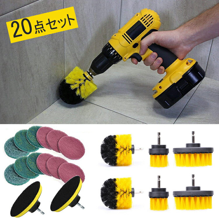 掃除ブラシ電動ドリル用ブラシ20点セット送料無料　　浴室掃除用 キッチン台所床 浴漕 お風呂 浴室　掃除用ブラシポリッシャー バフ ポリッシング スポンジ  六角軸電動ドリルに適応　研磨 ポリッシャー キッチン バスルーム タイル掃除 カーペット 洗車用