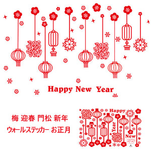 ウォールステッカー  お正月 飾り　壁紙シール　梅 迎春 門松 2019 新年 壁紙 はがせる 壁紙　子供にも安心 門松 カッティングシート wall sticker 雑貨 ガラス 窓 賃貸　店舗雰　囲気満点　店舗装飾にぴったり　部屋飾り 春 ウォールステッカー 防水 おしゃれ