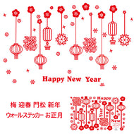 ウォールステッカー  お正月 飾り　壁紙シール　梅 迎春 門松 2019 新年 壁紙 はがせる 壁紙　子供にも安心 門松 カッティングシート wall sticker 雑貨 ガラス 窓 賃貸　店舗雰　囲気満点　店舗装飾にぴったり　部屋飾り 春 ウォールステッカー 防水 おしゃれ