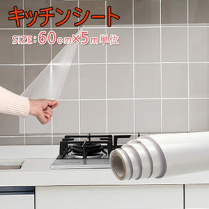 キッチンシート  透明保護シート　キッチン壁用汚れ防止シート    防水 防油 防汚 耐熱シート60cm×500cm　壁紙シール　ウォールステッカー　はがせる　キッチン　台所ステッカーインテリア　雑貨　貼るだけ簡単 DIY シール　【nlife_d19】
