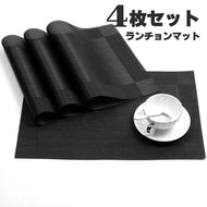 ランチョンマット　ブラック プレースマット テーブルランナー　　撥水 防汚 防水　色褪せない　丸洗い 滑り止め 摩擦 耐える 断熱 食卓 飾り 家庭 レストラン用 4枚セット　30*45cm　水拭きできるランチョンマット