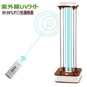 送料無料　紫外線UVライト  空気清浄　ダニ駆除　 適用面積~15畳　UV 除菌 ライト 99.99％オゾン抗菌・除菌消臭機能付き 遠隔操作 定時機能 15秒安全遅延起動 室内用 梅雨や雪の日や曇り日に適用　【coolbed_d19】