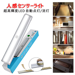 LED人感センサーライト　昼白光  LED電飾省エネ 電池式 貼り付け式 マグネット付き　 キッチン/玄関/階段/クロゼット/廊下/台所/本棚/屋内屋外