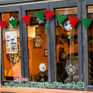 フラッグガーランド2Color（レッド×グリーン）旗インテリア　ガーランド　メリー　クリスマス　xmas 　デコレーション　ツリー　パーティー　オーナメント　雑貨