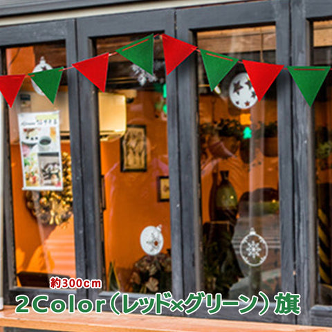 フラッグガーランド2Color（レッド×グリーン）旗インテリア　ガーランド　メリー　クリスマス　xmas 　デコレーション　ツリー　パーティー　オーナメント　雑貨
