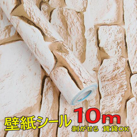壁紙シール　３D立体感 壁紙 はがせる 10m巻き 　壁紙レンガ　壁デコシートプチリフォーム　装飾　壁紙 ウォールステッカー 防水　粘着シートインテリア トイレ キッチン 家具 小物 補修 引越し賃貸OK！【thxgd_18】