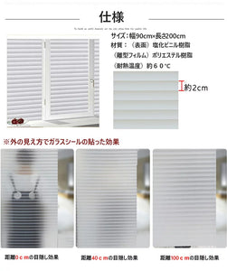 90cm×200cm 窓　目隠しシート　ガラスフィルム　ブラインド風　厚手　(半透明タイプ）ガラスフィルム  目隠しシート 装飾フィルム 曇りガラス 飛散防止 目隠しフィルム 窓ガラスフィルム プライバシー対策 業務用 家庭　事務所