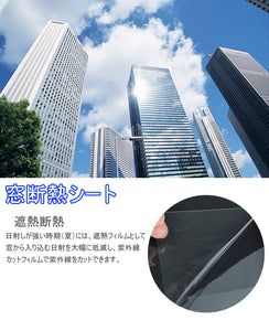 窓断熱シートマジックミラー 窓 目隠し シートブラック90cm x200cm　透明断熱フィルム 建築建物 業務用ガラスシート窓ガラスフィルム 目隠し窓のサングラス省エネフィルム めかくしシートガラスフィルム 窓ガラス 窓断熱 遮熱ガラスシート