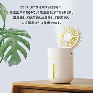 卓上扇風機 usb 静音 小型加湿器 強力 静音 冷風機 扇風機 1台3役熱中症対策 花粉症対策 大風量 三段階調節 7枚羽根 冷却ファン400ML大容量 折り畳み式  USB充電式 LEDライト 付き ご自宅 オフィス 寝室 車 旅行 学校 会社適用　【coolbed_d19】送料無料