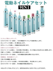 送料無料電動ネイルケアセット 多機能  9種類 9in1 ネイルケアキット ネイルマシーン ツメミガキ 爪ヤスリ 爪削り 角質除去 甘皮処理  電池式  削り磨き整え 低振動 低騒音 ネイルポリッシャー ネイルケアセル 便利 男女兼用　　【nlife_d19】