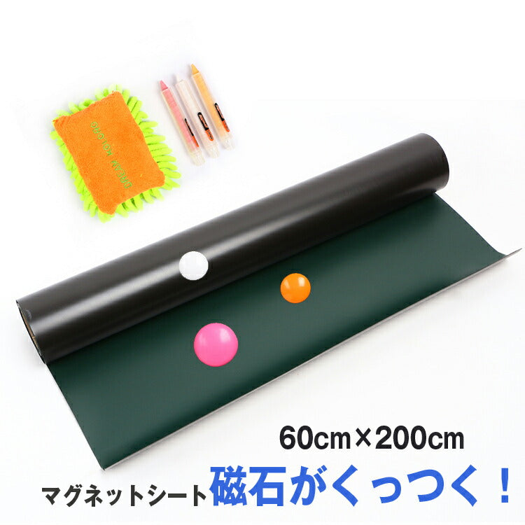 磁石がくっつく！送料無料　マグネットシート 吸着シート 貼って剥がせる　グリーン　ボード シート 60cm×200cm　 　チョークパステル3本&イレーサー付き　吸着式ホワイトボードシート オフィスの簡易的なホワイトボードや、家族の伝言板など様々な用途。【yukata_d19】