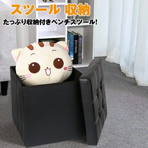 送料無料 スツール 収納 収納ボックス 収納スツール 物入れ ソファ 座れる ベンチ 収納付 折りたたみ式 収納ボックス  合皮 足置き オットマン ベンチチェア 椅子 腰掛け 一人掛け ストレージボックス おしゃれ 軽量 大容量 折りたたみ椅子 チェア おもちゃ箱【nlife_d19】