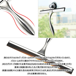 大掃除に大人気！水切りワイパー ガラススクイジー ウォータースクイジー ガラス掃除プロ用ツール ステンレス製 ガラススクイジー シャワー室ガラスワイパー 吸盤付き【clean_d19】送料無料