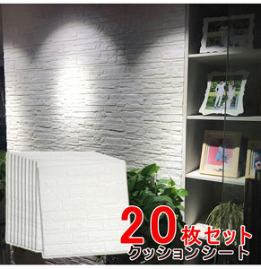 クッションシート　壁紙シール　クッションレンガ防音シート 20枚セット 防水 壁紙 断熱　クッションブリック　部屋 壁 貼る のり付き おしゃれ 北欧 3D 立体 リビング 寝室 キッチン 洗面所 トイレ 発泡スチロール　70cm×77cm大判 白 クッションシート　送料無料