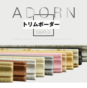 壁紙シール白　３D トリムボーダー 貼ってはがせる シール　幅8cm×長さ68cm　巾木 幅木 廻り縁 洋風　トリムボーダー マスキングテープ 壁紙 シール ー ボーダーシート リメイクシート ウォールデコレーション インテリア送料無料