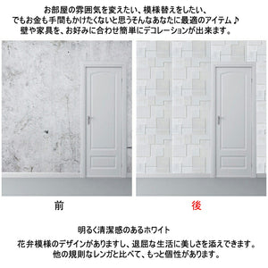 送料無料　クッションシート　壁紙シール　白　花柄　クッションレンガ 防音シート 20枚セット 防水クッションブリック　部屋 壁 貼る のり付き おしゃれ 北欧 3D 立体 発泡スチロール　70cm×70cm大判 白 クッションシート　リビング 寝室 キッチン 洗面所 トイレリに適用