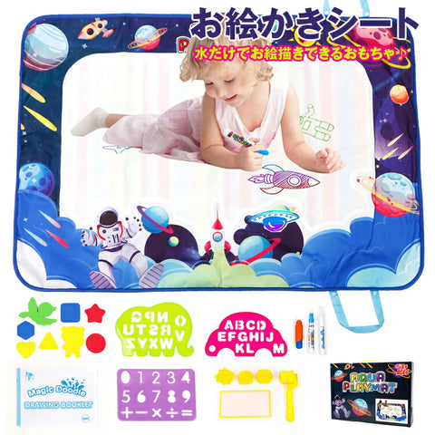 送料無料 　お絵かきシート お絵かきマット　宇宙柄　おえかき 水で描く おもちゃ  ぬりえ ラクガキ おもちゃ 子供 人気 安全無毒  知育玩具 お絵かき 女の子 男の子 誕生日 プレゼント 【nlife_d19】