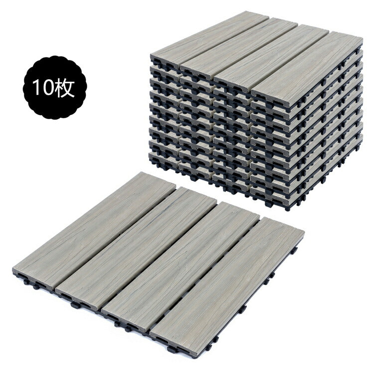 ウッドパネル ウッドデッキ タイル　人工木 樹脂 ウッドパネル  敷くだけデッキ 木製タイル グレー　10枚セット 屋内・屋外用の防水  庭・バルコニーDIY用品　送料無料