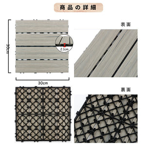 ウッドパネル ウッドデッキ タイル　人工木 樹脂 ウッドパネル  敷くだけデッキ 木製タイル グレー　10枚セット 屋内・屋外用の防水  庭・バルコニーDIY用品　送料無料